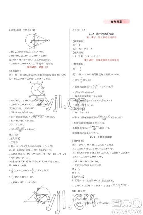 四川教育出版社2023新课程实践与探究丛书九年级数学下册华东师大版参考答案