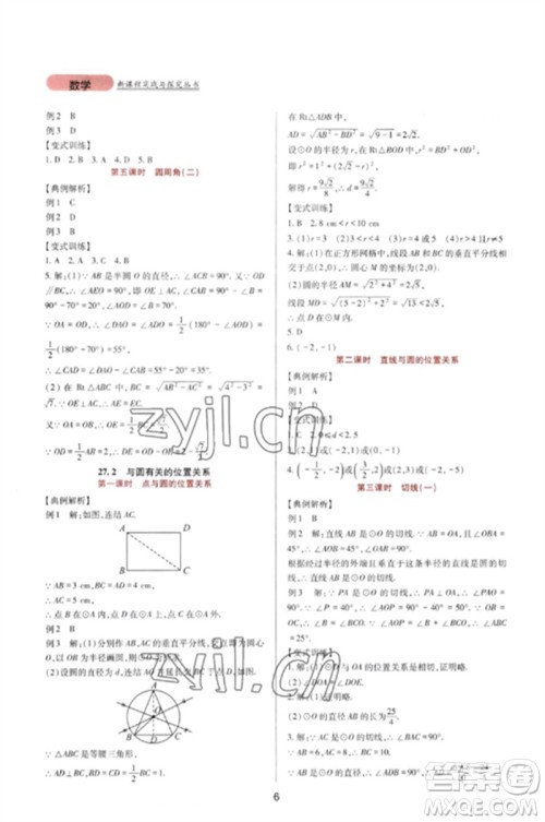 四川教育出版社2023新课程实践与探究丛书九年级数学下册华东师大版参考答案