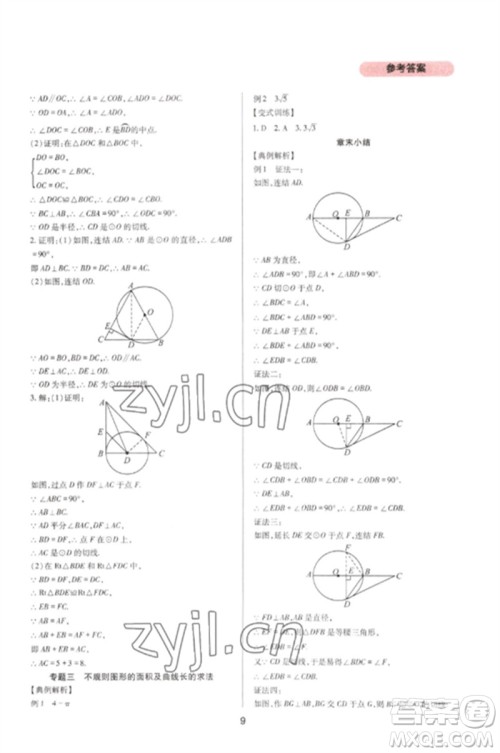 四川教育出版社2023新课程实践与探究丛书九年级数学下册华东师大版参考答案