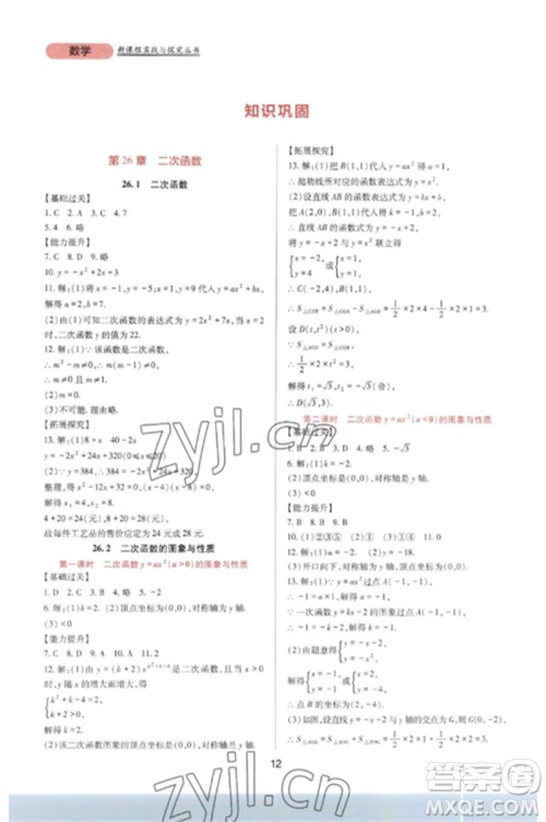 四川教育出版社2023新课程实践与探究丛书九年级数学下册华东师大版参考答案