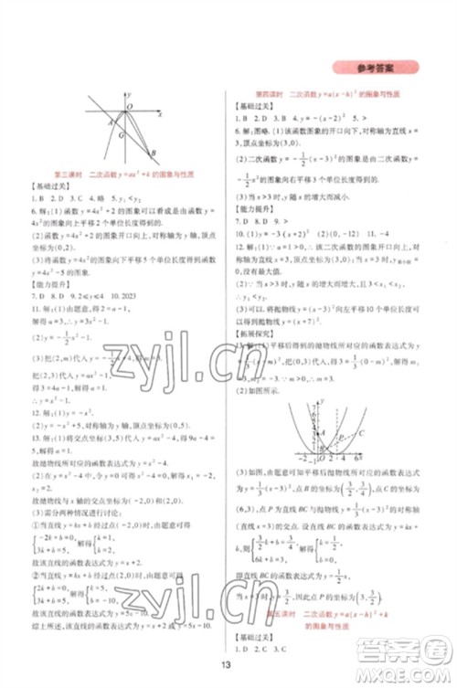 四川教育出版社2023新课程实践与探究丛书九年级数学下册华东师大版参考答案