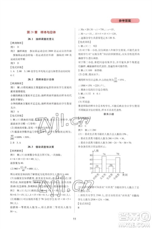 四川教育出版社2023新课程实践与探究丛书九年级数学下册华东师大版参考答案