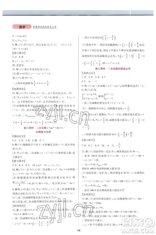 四川教育出版社2023新课程实践与探究丛书九年级数学下册华东师大版参考答案