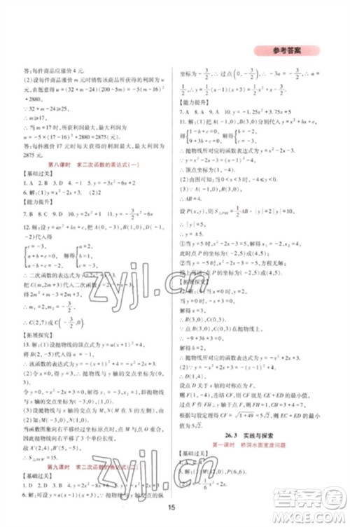 四川教育出版社2023新课程实践与探究丛书九年级数学下册华东师大版参考答案