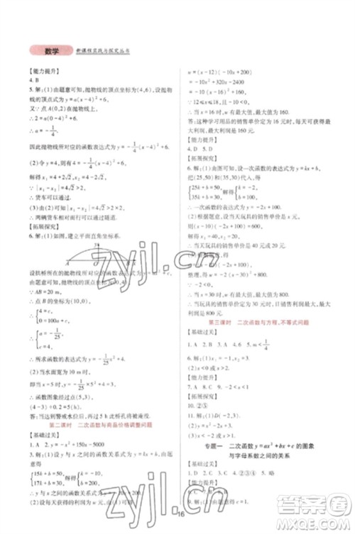 四川教育出版社2023新课程实践与探究丛书九年级数学下册华东师大版参考答案