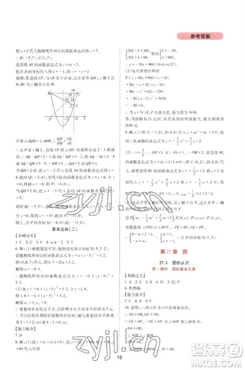 四川教育出版社2023新课程实践与探究丛书九年级数学下册华东师大版参考答案