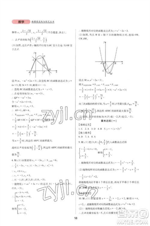 四川教育出版社2023新课程实践与探究丛书九年级数学下册华东师大版参考答案