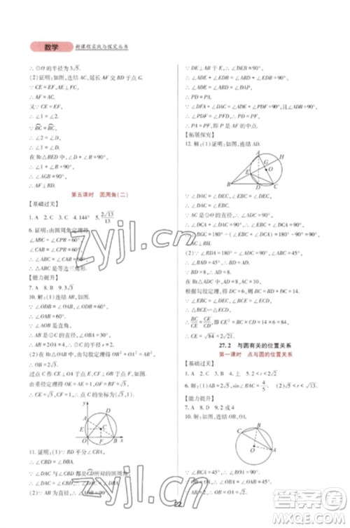 四川教育出版社2023新课程实践与探究丛书九年级数学下册华东师大版参考答案