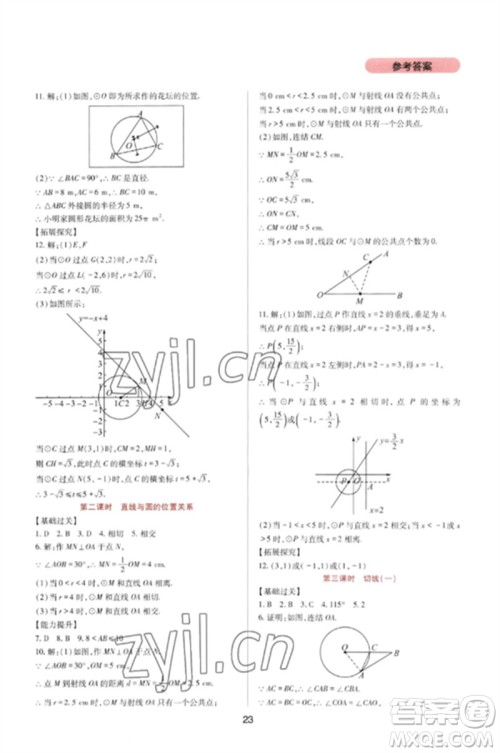 四川教育出版社2023新课程实践与探究丛书九年级数学下册华东师大版参考答案