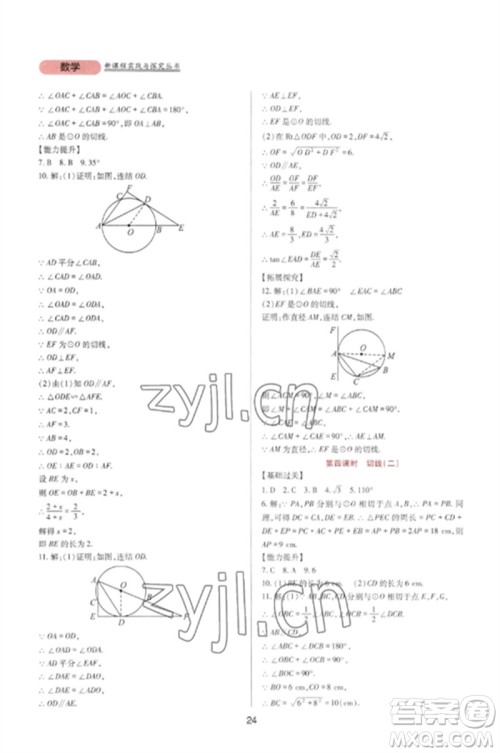 四川教育出版社2023新课程实践与探究丛书九年级数学下册华东师大版参考答案