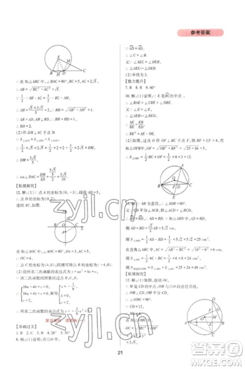 四川教育出版社2023新课程实践与探究丛书九年级数学下册华东师大版参考答案