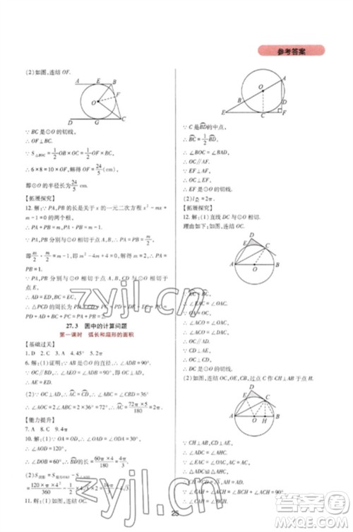 四川教育出版社2023新课程实践与探究丛书九年级数学下册华东师大版参考答案