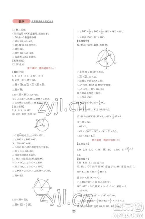 四川教育出版社2023新课程实践与探究丛书九年级数学下册华东师大版参考答案