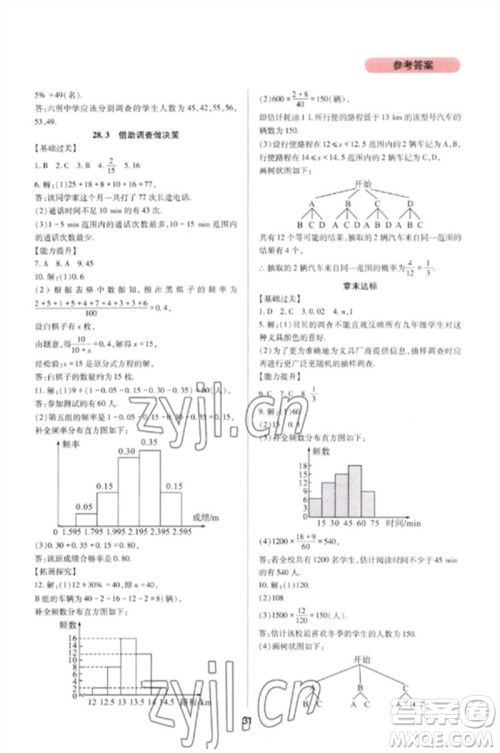 四川教育出版社2023新课程实践与探究丛书九年级数学下册华东师大版参考答案 四川教育出版社2023新课程实践与探究丛书九年级数学下册华东师大版参考答案