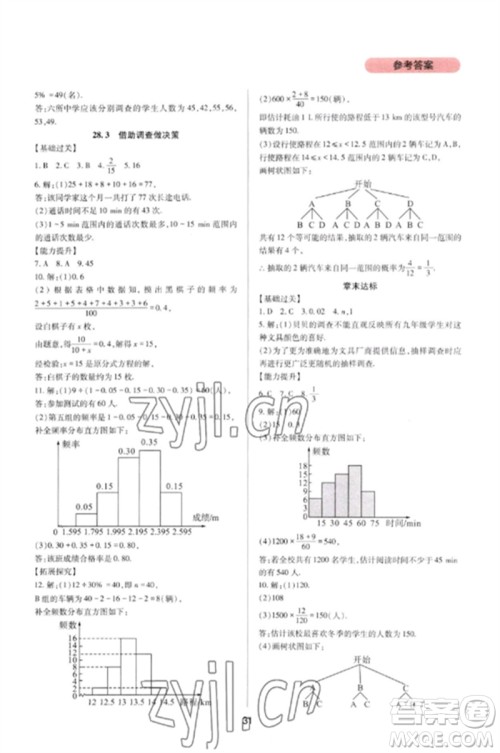 四川教育出版社2023新课程实践与探究丛书九年级数学下册华东师大版参考答案