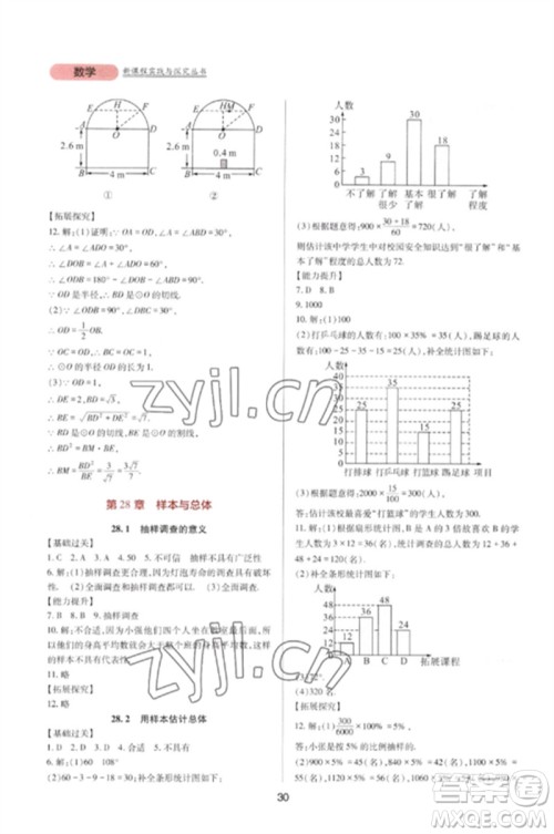 四川教育出版社2023新课程实践与探究丛书九年级数学下册华东师大版参考答案