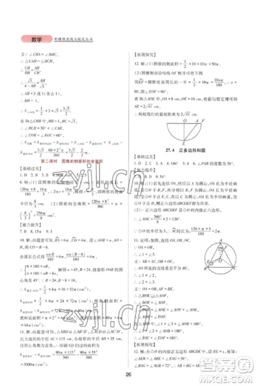 四川教育出版社2023新课程实践与探究丛书九年级数学下册华东师大版参考答案