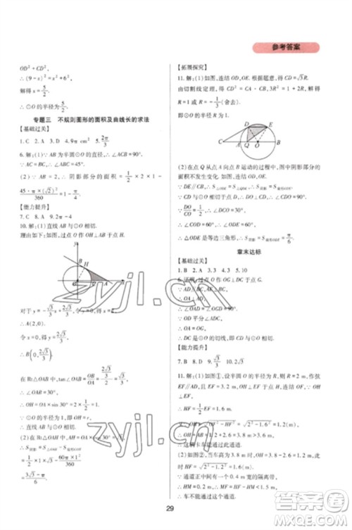 四川教育出版社2023新课程实践与探究丛书九年级数学下册华东师大版参考答案