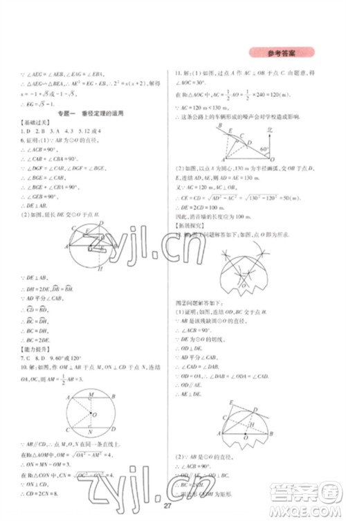 四川教育出版社2023新课程实践与探究丛书九年级数学下册华东师大版参考答案