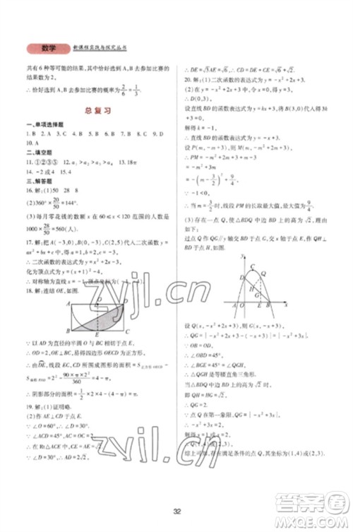 四川教育出版社2023新课程实践与探究丛书九年级数学下册华东师大版参考答案