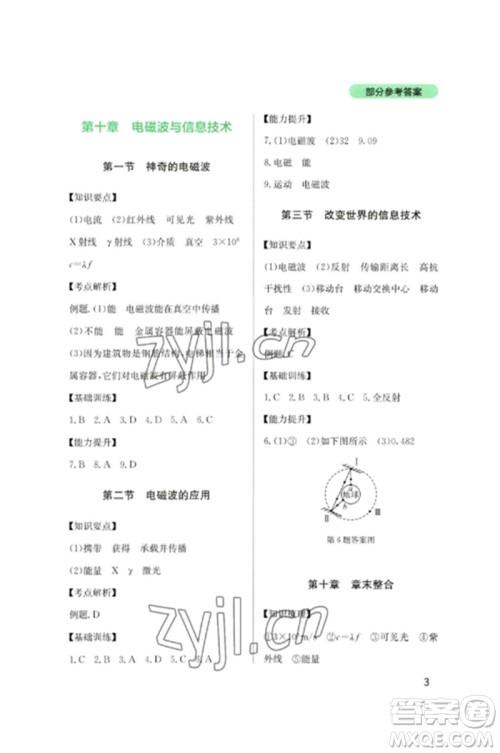 四川教育出版社2023新课程实践与探究丛书九年级物理下册教科版参考答案 四川教育出版社2023新课程实践与探究丛书九年级物理下册教科版参考答案