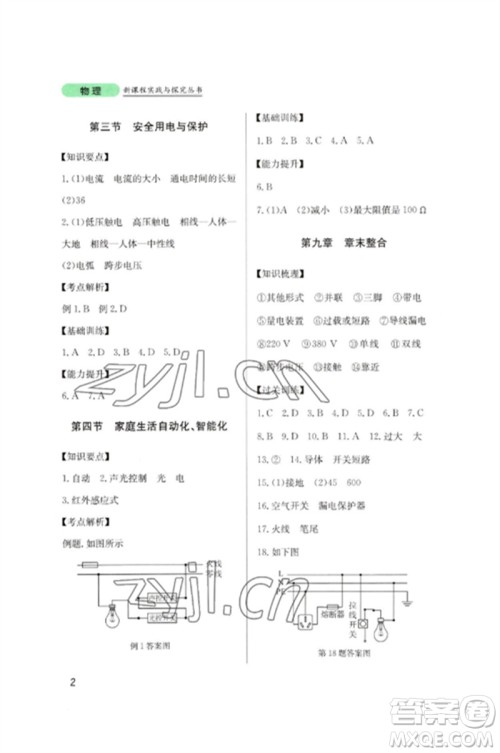 四川教育出版社2023新课程实践与探究丛书九年级物理下册教科版参考答案 四川教育出版社2023新课程实践与探究丛书九年级物理下册教科版参考答案