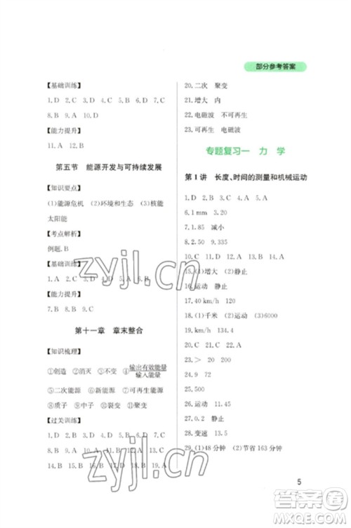 四川教育出版社2023新课程实践与探究丛书九年级物理下册教科版参考答案 四川教育出版社2023新课程实践与探究丛书九年级物理下册教科版参考答案