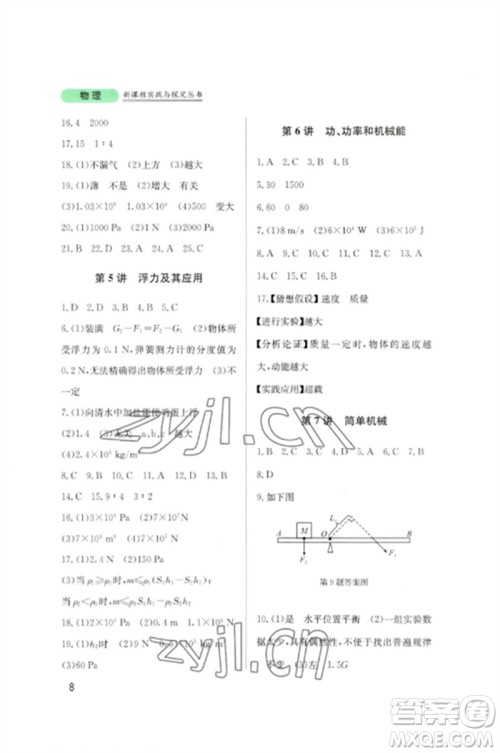 四川教育出版社2023新课程实践与探究丛书九年级物理下册教科版参考答案 四川教育出版社2023新课程实践与探究丛书九年级物理下册教科版参考答案