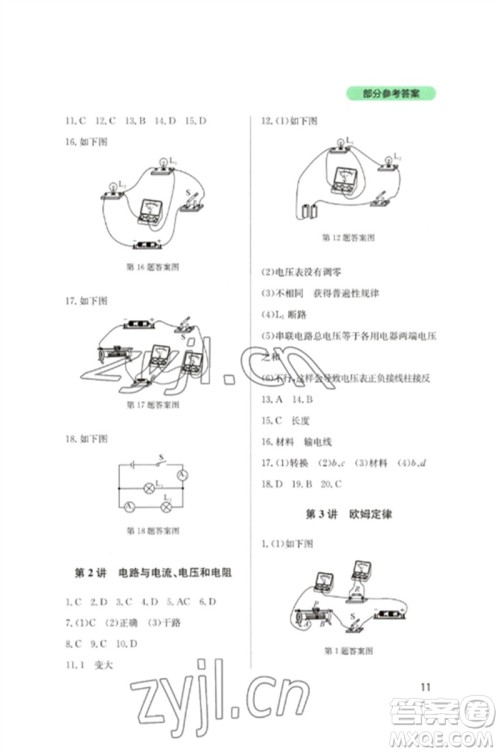 四川教育出版社2023新课程实践与探究丛书九年级物理下册教科版参考答案 四川教育出版社2023新课程实践与探究丛书九年级物理下册教科版参考答案