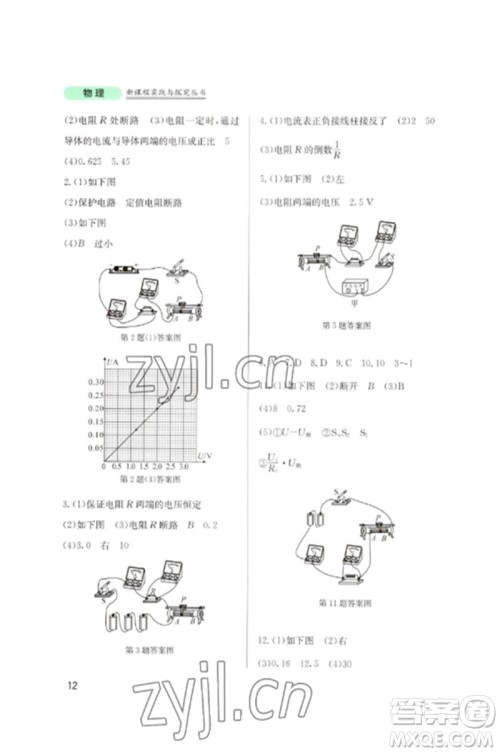 四川教育出版社2023新课程实践与探究丛书九年级物理下册教科版参考答案 四川教育出版社2023新课程实践与探究丛书九年级物理下册教科版参考答案