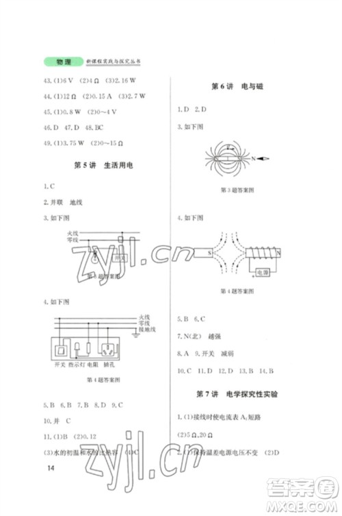 四川教育出版社2023新课程实践与探究丛书九年级物理下册教科版参考答案 四川教育出版社2023新课程实践与探究丛书九年级物理下册教科版参考答案