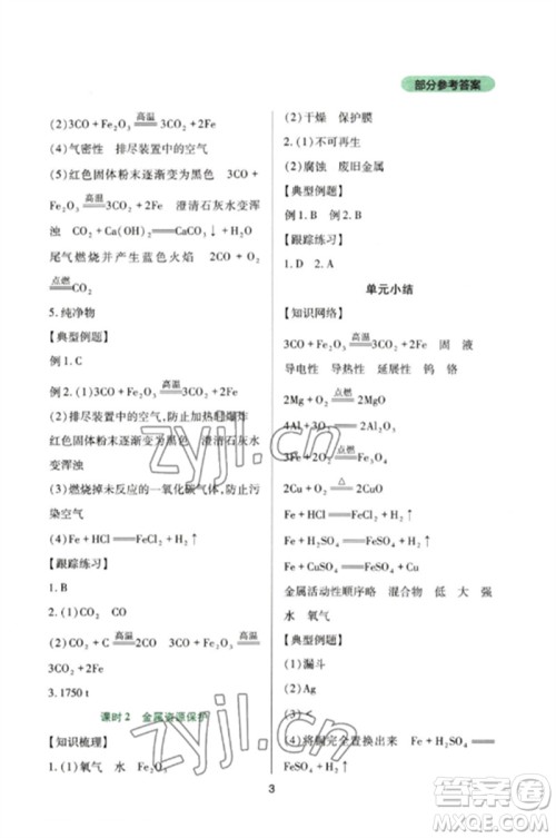 四川教育出版社2023新课程实践与探究丛书九年级化学下册人教版参考答案