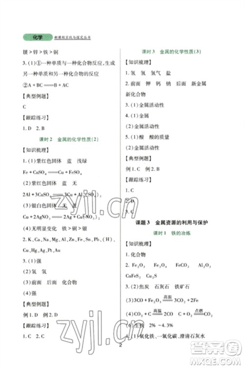 四川教育出版社2023新课程实践与探究丛书九年级化学下册人教版参考答案