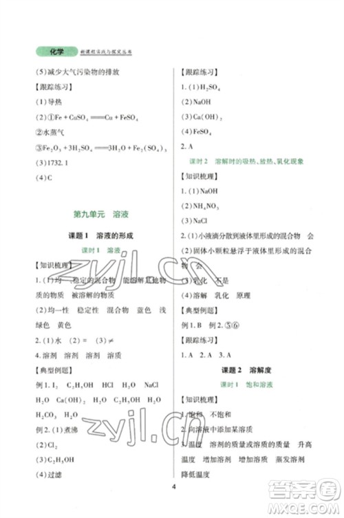 四川教育出版社2023新课程实践与探究丛书九年级化学下册人教版参考答案