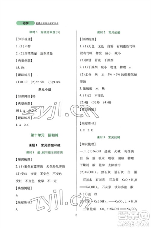 四川教育出版社2023新课程实践与探究丛书九年级化学下册人教版参考答案 四川教育出版社2023新课程实践与探究丛书九年级化学下册人教版参考答案