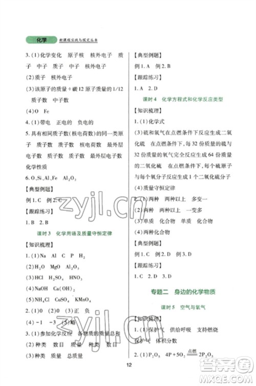 四川教育出版社2023新课程实践与探究丛书九年级化学下册人教版参考答案 四川教育出版社2023新课程实践与探究丛书九年级化学下册人教版参考答案