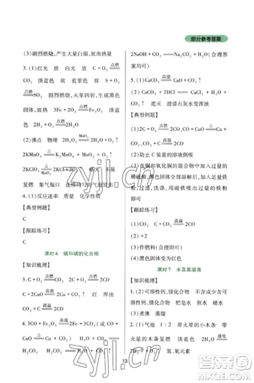 四川教育出版社2023新课程实践与探究丛书九年级化学下册人教版参考答案 四川教育出版社2023新课程实践与探究丛书九年级化学下册人教版参考答案