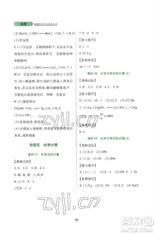 四川教育出版社2023新课程实践与探究丛书九年级化学下册人教版参考答案 四川教育出版社2023新课程实践与探究丛书九年级化学下册人教版参考答案