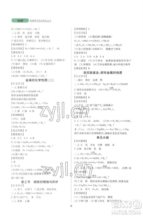 四川教育出版社2023新课程实践与探究丛书九年级化学下册鲁教版参考答案