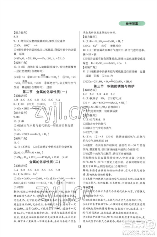 四川教育出版社2023新课程实践与探究丛书九年级化学下册鲁教版参考答案 四川教育出版社2023新课程实践与探究丛书九年级化学下册鲁教版参考答案