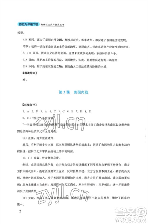 四川教育出版社2023新课程实践与探究丛书九年级历史下册人教版参考答案 四川教育出版社2023新课程实践与探究丛书九年级历史下册人教版参考答案