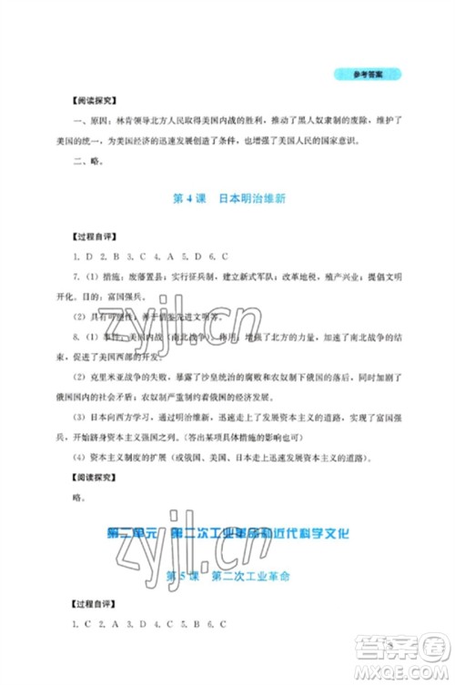 四川教育出版社2023新课程实践与探究丛书九年级历史下册人教版参考答案 四川教育出版社2023新课程实践与探究丛书九年级历史下册人教版参考答案