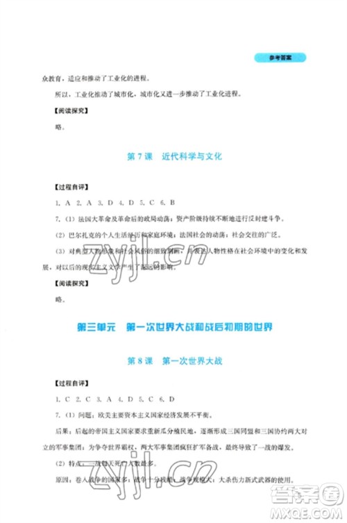 四川教育出版社2023新课程实践与探究丛书九年级历史下册人教版参考答案 四川教育出版社2023新课程实践与探究丛书九年级历史下册人教版参考答案