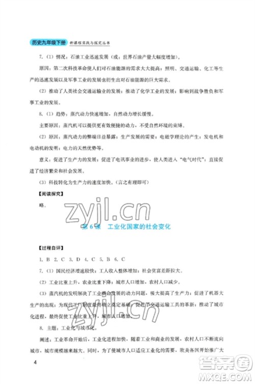 四川教育出版社2023新课程实践与探究丛书九年级历史下册人教版参考答案 四川教育出版社2023新课程实践与探究丛书九年级历史下册人教版参考答案