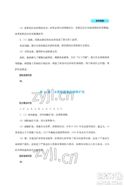 四川教育出版社2023新课程实践与探究丛书九年级历史下册人教版参考答案 四川教育出版社2023新课程实践与探究丛书九年级历史下册人教版参考答案