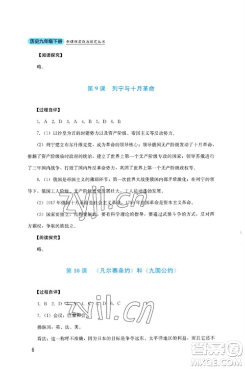 四川教育出版社2023新课程实践与探究丛书九年级历史下册人教版参考答案 四川教育出版社2023新课程实践与探究丛书九年级历史下册人教版参考答案
