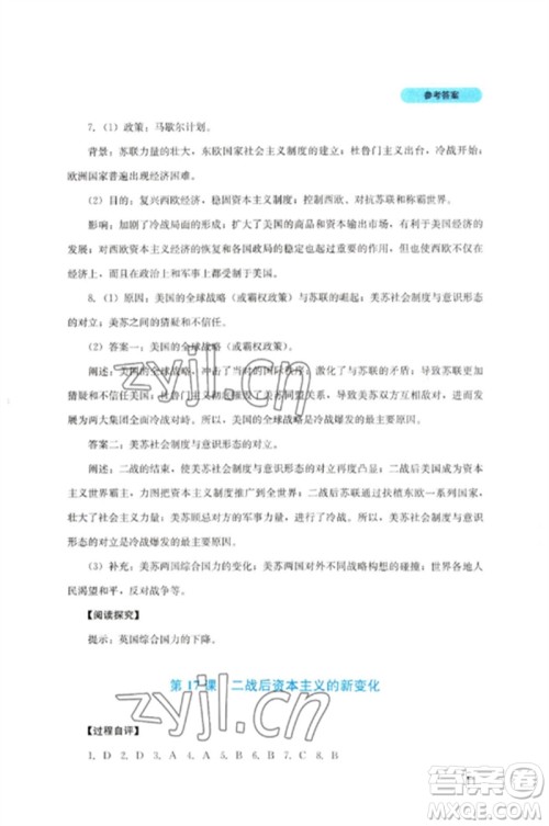 四川教育出版社2023新课程实践与探究丛书九年级历史下册人教版参考答案 四川教育出版社2023新课程实践与探究丛书九年级历史下册人教版参考答案