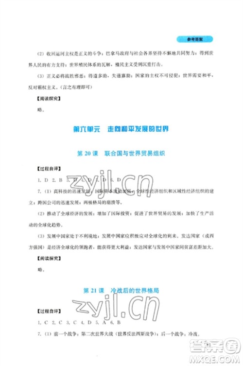 四川教育出版社2023新课程实践与探究丛书九年级历史下册人教版参考答案 四川教育出版社2023新课程实践与探究丛书九年级历史下册人教版参考答案