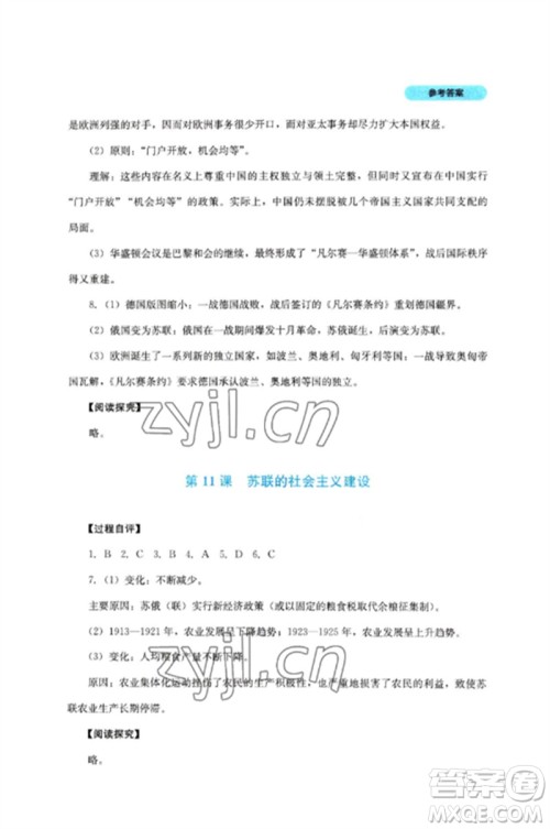 四川教育出版社2023新课程实践与探究丛书九年级历史下册人教版参考答案 四川教育出版社2023新课程实践与探究丛书九年级历史下册人教版参考答案