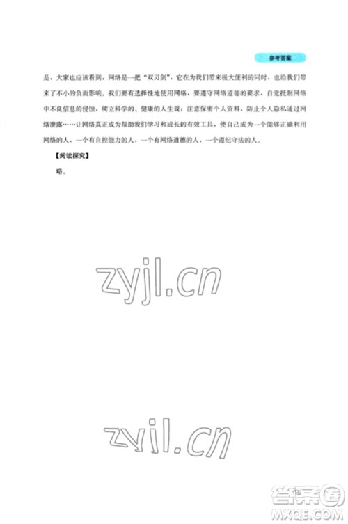 四川教育出版社2023新课程实践与探究丛书九年级历史下册人教版参考答案 四川教育出版社2023新课程实践与探究丛书九年级历史下册人教版参考答案